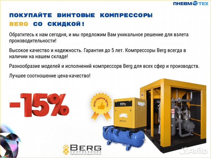 Винтовой воздушный компрессор berg вк-5.5Р