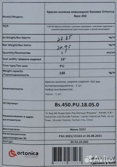 Кресло-коляска инвалидная Ortonica Base 450