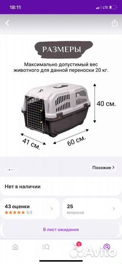 Переноска для собак