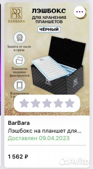 Лешбокс с планшетами barbara