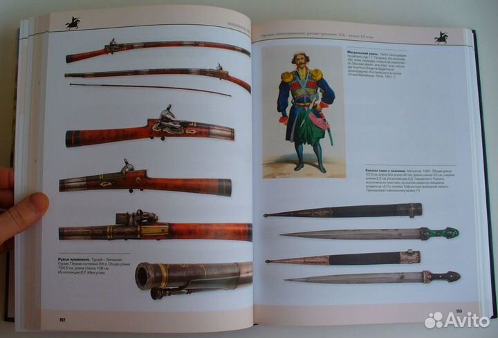 Книга Каталог Империя и Кавказ. Оружие. Форма