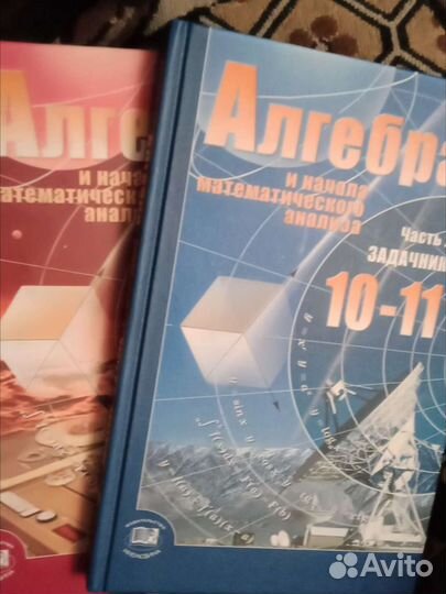 Алгебра и начала математического анализа 10-11