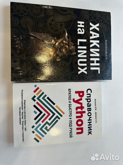 Справочник python, хакинг на linux