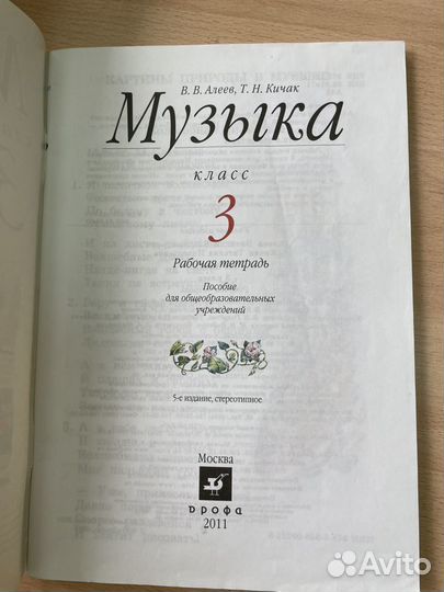 Музыка 3 класс