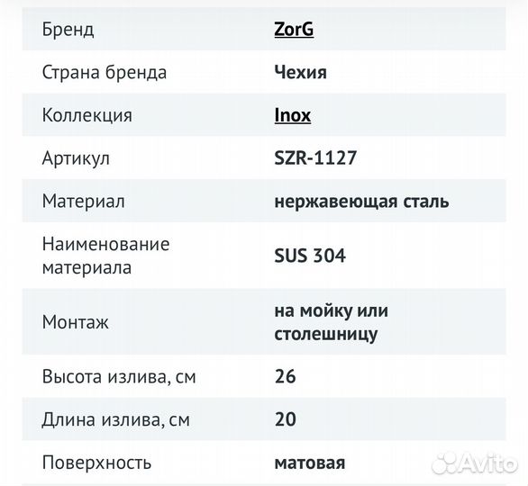 Смеситель для кухни ZorG Sanitary Ergo SZR-1127