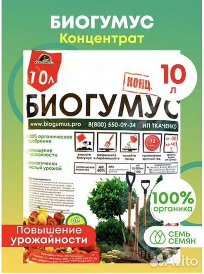Биогумус ‘ип Ткаченко’ 10л