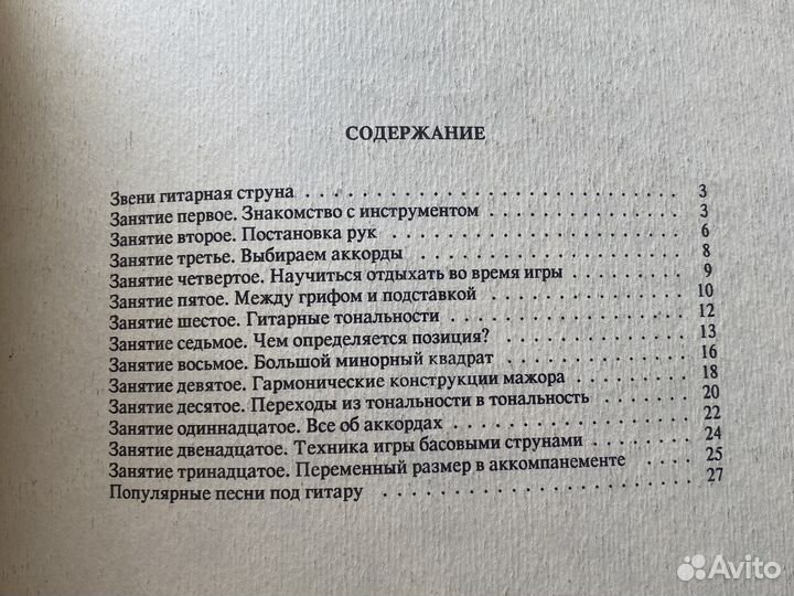 Самоучитель игры на гитаре. Я гитару настрою