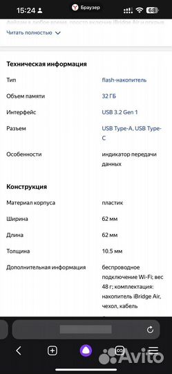 Wifi Накопитель работает с iPhone через wifi