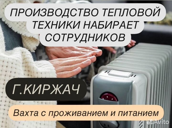 Сборщики без опыта вахтой/Владимирская обл