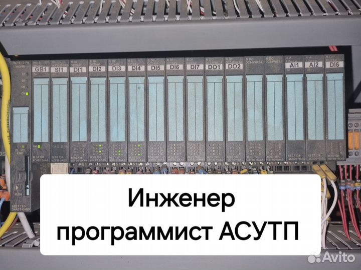 Инженер-программист асутп, инженер по автоматике