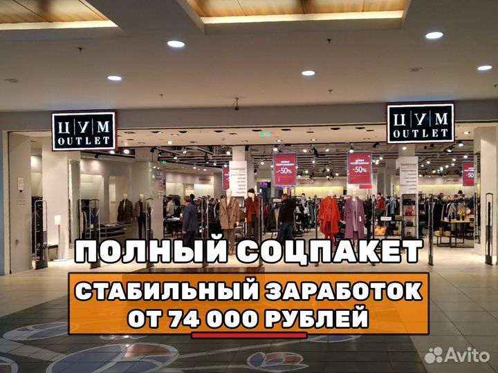 Сотрудник склада гум Outlet (Вахта)