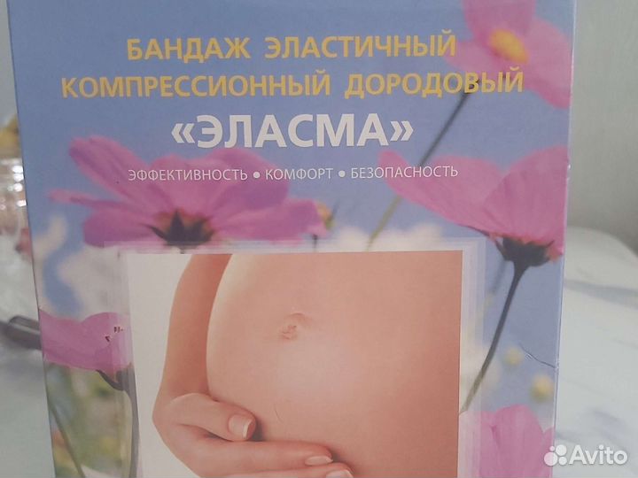 Бандаж для беременных