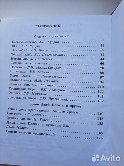 Хрестоматии 1-7 класс