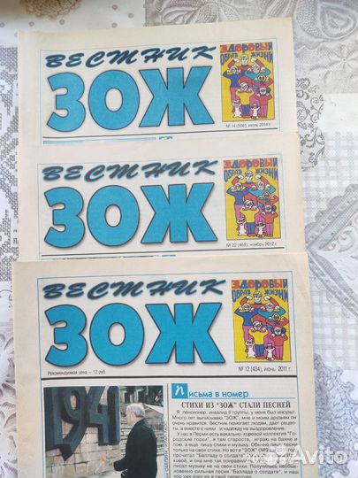 Журналы зож, 2004-2014, 50 штук