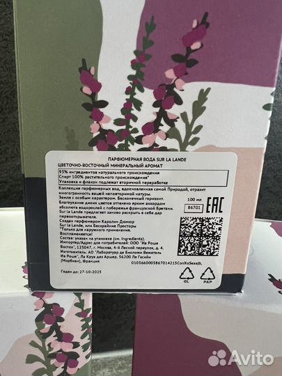 Ив Роше Sur La Lande