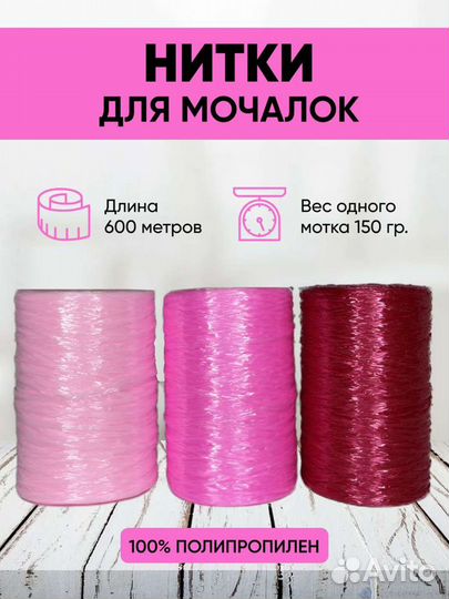 Нитки для вязания мочалок