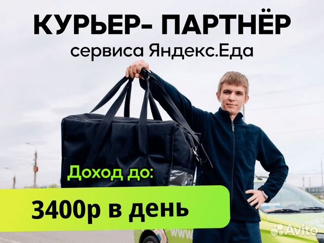 Курьер партнер