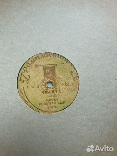 Пластинки на патефон