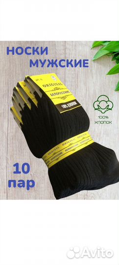 Носки мужские 