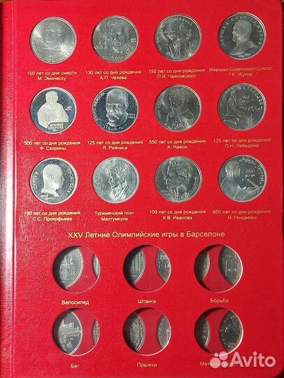Юбилейный монеты СССР и россии 1965-1996г