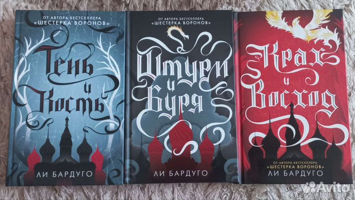 Тень и кость трилогия