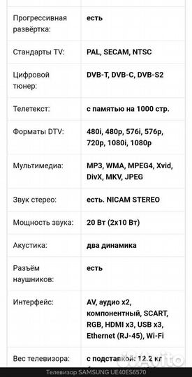 Телевизор samsung бу