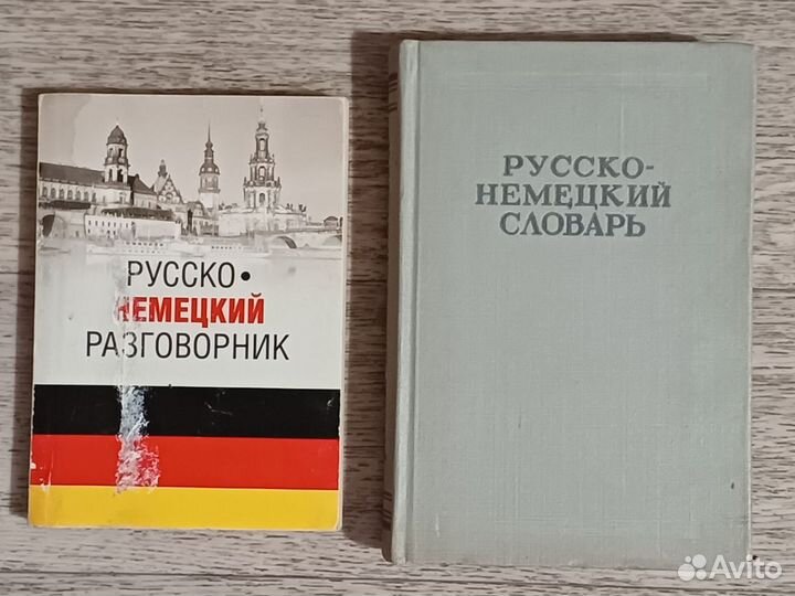 Словари разговорники иностранные