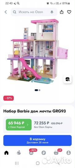 Домик кукольный Barbie Dreamhouse