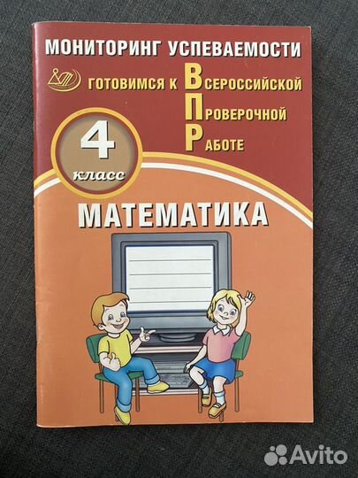 Впр Тетрадь для подготовки к впр