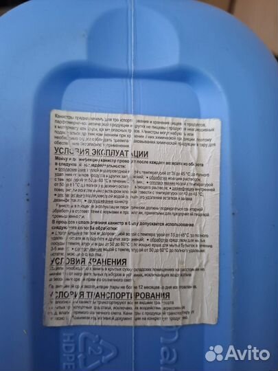 Канистра пластиковая 5 литров