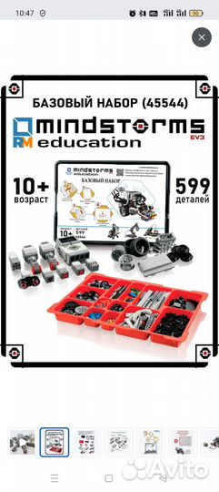 Lego ev3 базовый набор 45544 оригинал