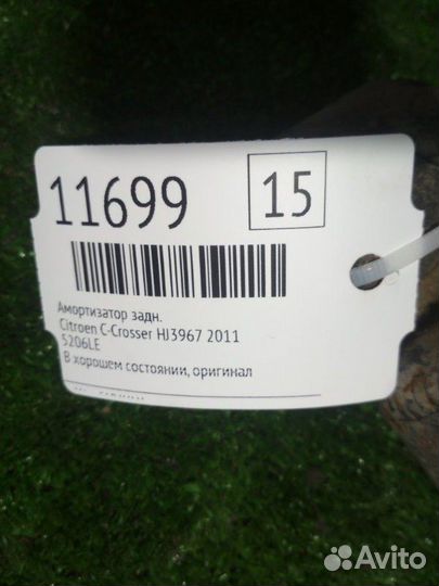 Амортизатор задний Citroen C-Crosser 2.4 2011