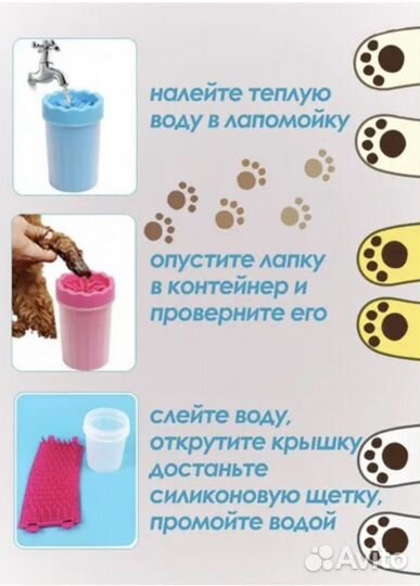 Лапомойка для собак