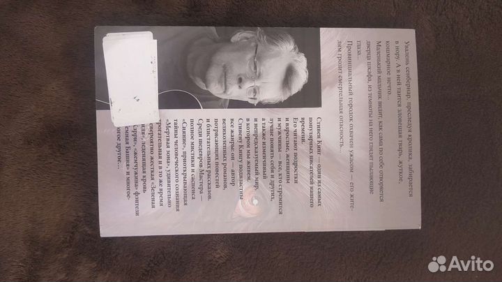 Стивен Кинг Куджо