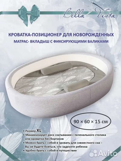 Кокон Bella Vista для новорожденных новый