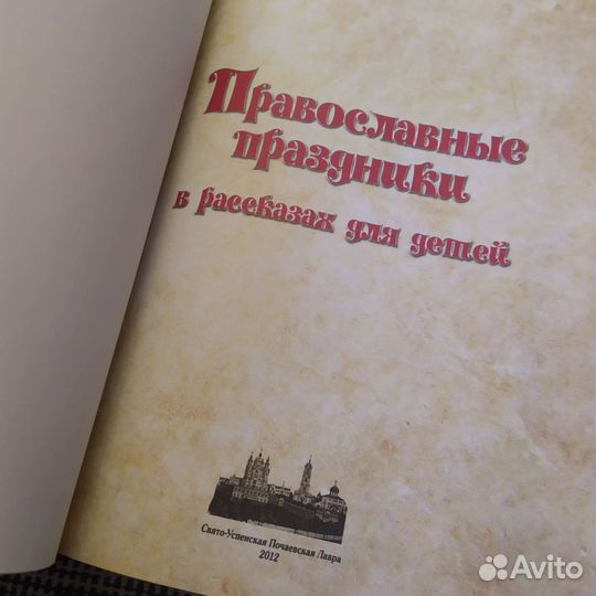 Православные книги для детей и взрослых, большие