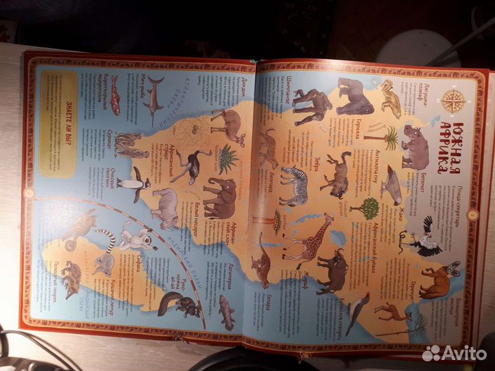 Атлас животных и растений мира