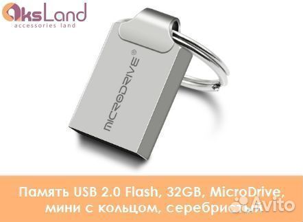 Память USB 2.0 Flash, 32GB, MicroDrive, мини с кол