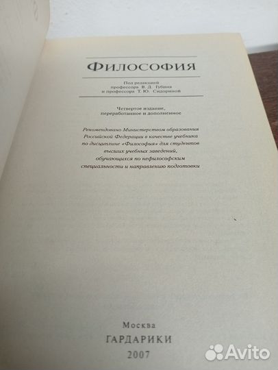 Учебник по философии