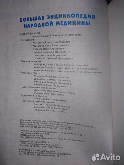 Народная медицина, Видаль