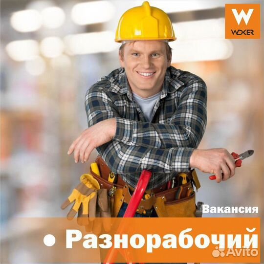 Разнорабочий вахта