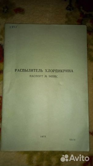 Распылитель хлорпикрина для проверки противогазов