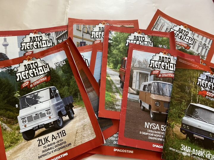 Журналы Авто легенды СССР и соцстран