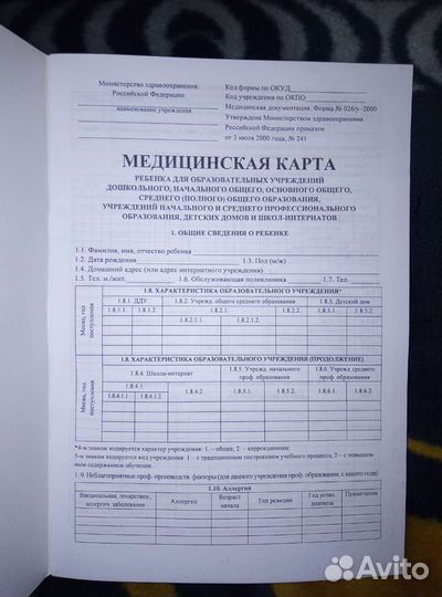 Медицинская карта ребёнка для оформления в д/с