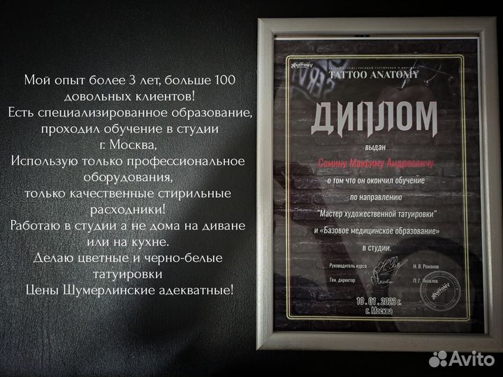 Тату Шумерля