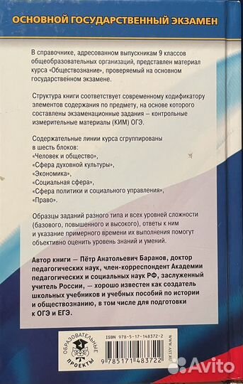 Справочник по обществознанию, огэ. П.А.Баранов