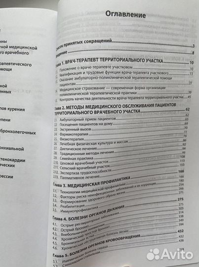 Участковый врач-терапевт