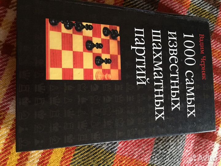 Книги по шахматам