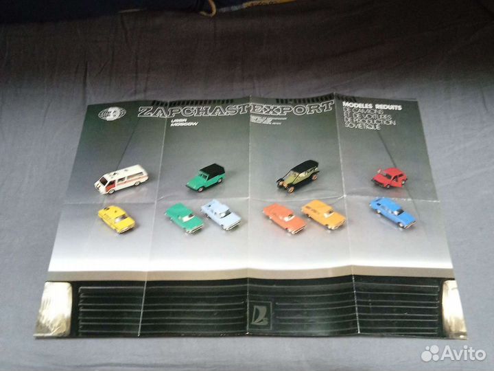 Рекламный проспект моделей СССР