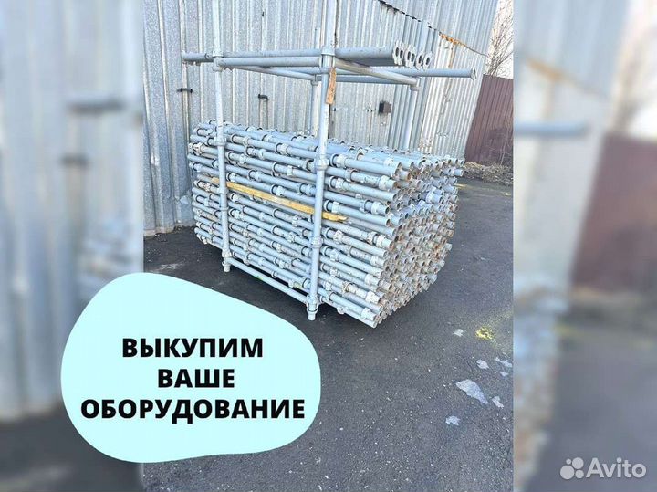Выкуп опалубки Cup Lock